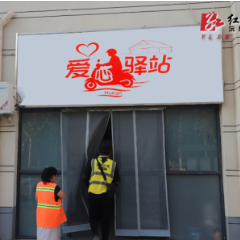 沅陵：筑建“暖心驿站” 情暖新就业劳动者