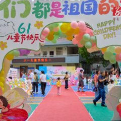 沅陵县幼儿园举办庆六一亲子嘉年华活动