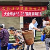 沅陵县大合坪乡开展禁毒集中宣传活动