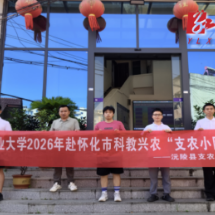 聚力支农促振兴 校地同心惠乡村 湖南农业大学支农小队入驻沅陵开展座谈交流