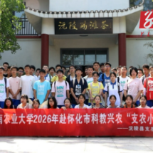 深耕茶香研学路 科技支农育新苗 湖南师大附中学子赴沅陵开展茶文化主题研学活动