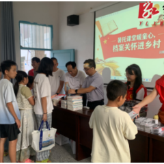 暑托课堂暖童心 档案关怀进乡村:沅陵县档案馆联合中国石化沅陵石油分公司开展暖心帮扶活动