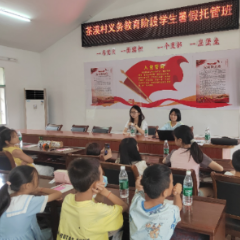 党群服务中心里的“暑期课堂”:二酉苗族乡茶溪村开展暑期教育帮扶相关活动