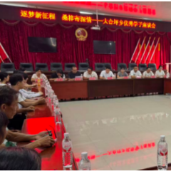 逐梦新征程 桑梓寄深情:大合坪乡召开优秀学子座谈暨表彰会