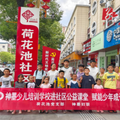 沅陵镇荷花池社区:党建引领聚合力 公益课堂润童心