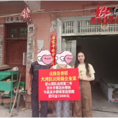侨架连心桥 善举暖桑梓 爱心接续助力家乡困难群众