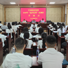 中远海运集团2026年“远洋启智”专题培训班开班