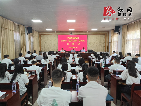 中远海运集团2026年“远洋启智”专题培训班开班