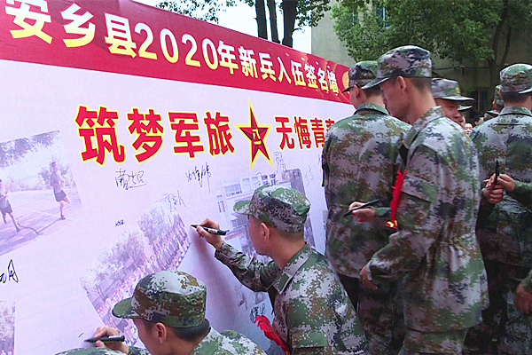 安鄉120名新兵即將奔赴軍營_本地頭條_安鄉新聞網