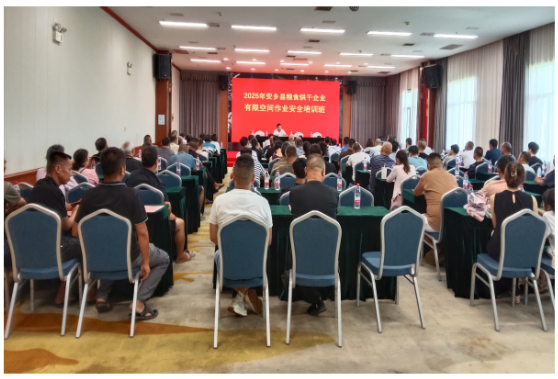 多部门联合开展粮食烘干企业有限空间作业安全培训