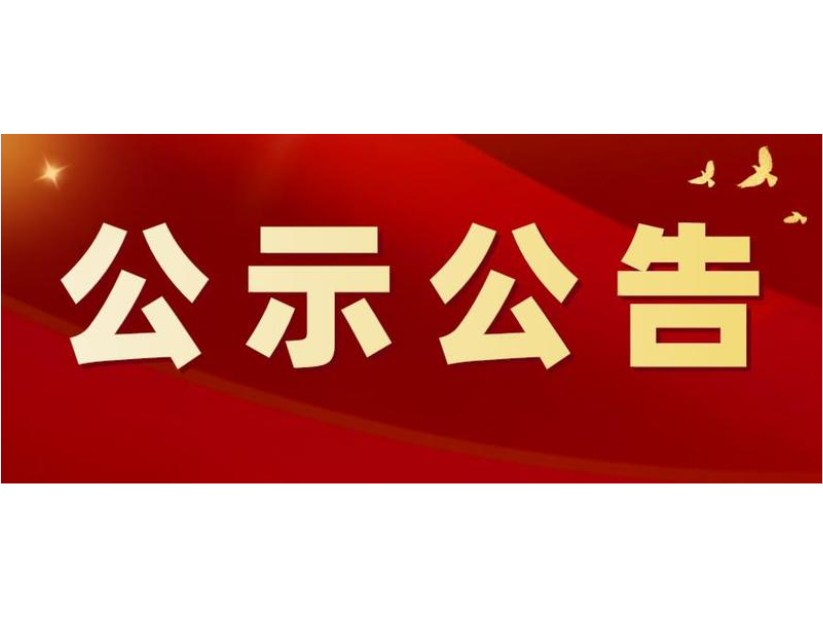 安乡县第五中学宿舍楼线路整改项目比选公告