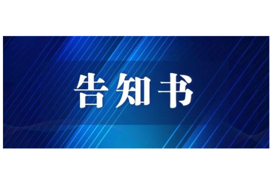 法定代表人辞任声明