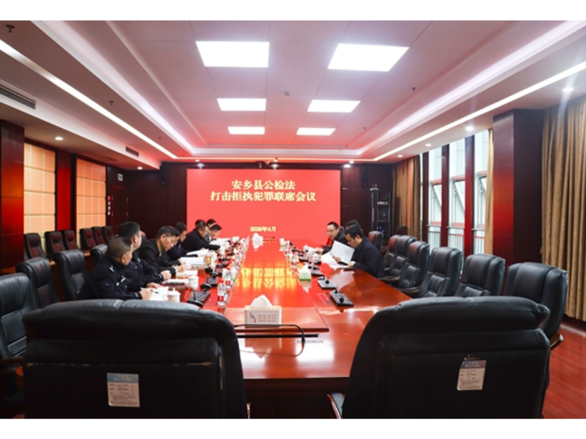 凝聚共识  强化协作—安乡县公检法共筑打击拒执“防火墙”