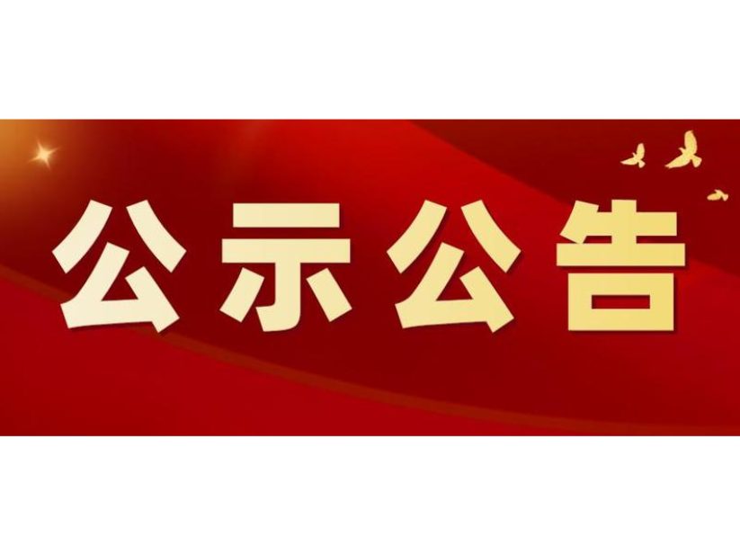 安乡高新区规划环评编制服务询价咨询公告