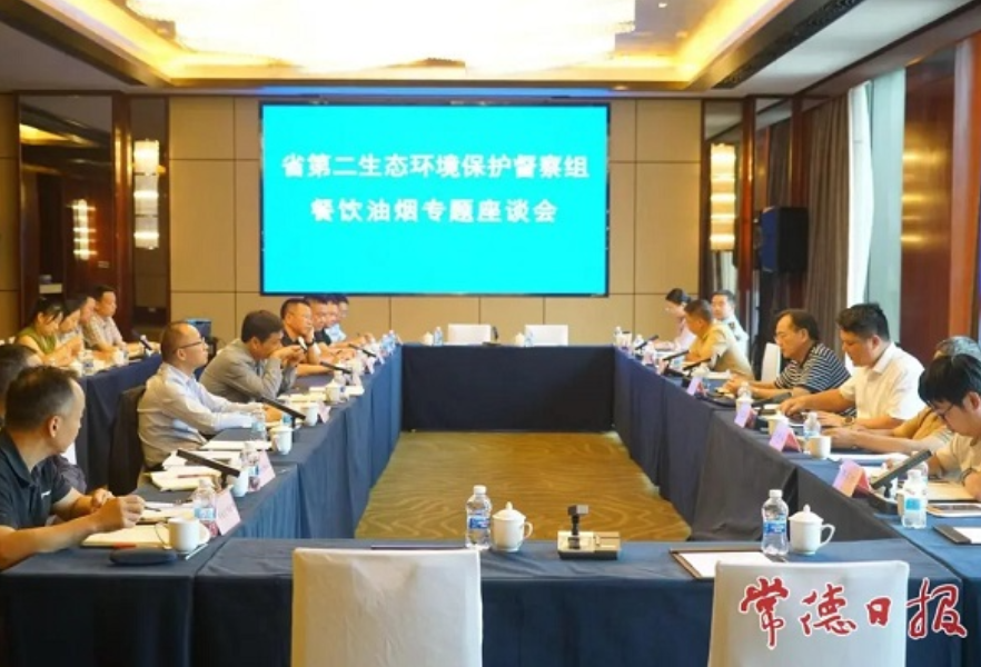 省第二生态环境保护督察组召开餐饮油烟专题座谈会