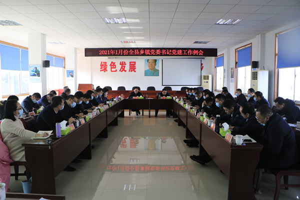 乡镇例会2.jpg 乡镇例会2.jpg