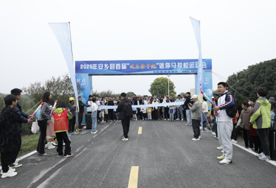 安乡县首届“欢乐亲子跑”迷你马拉松运动会举行