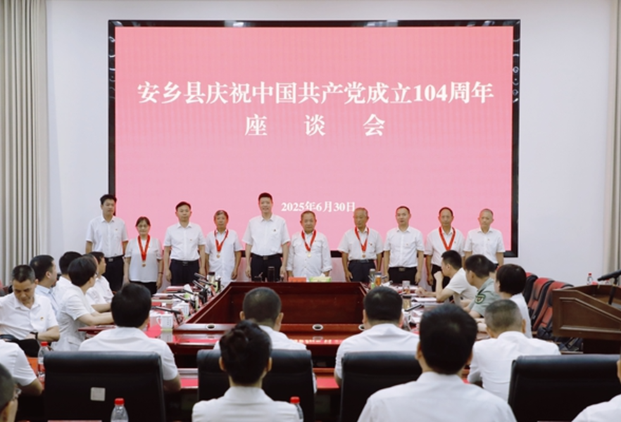安乡县庆祝中国共产党成立104周年座谈会召开