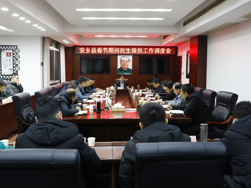 翦鹰主持召开春节期间民生保供工作调度会