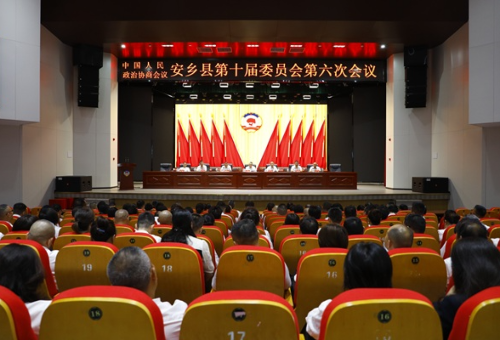 政协安乡县第十届委员会第六次会议举行第二次全体会议 宋化丽当选安乡县政协主席
