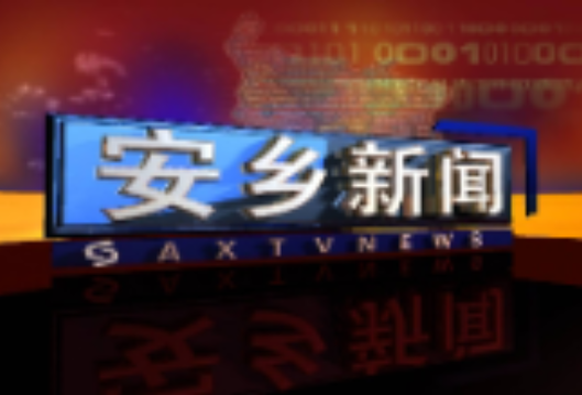 晋能控股装备制造集团来安考察座谈