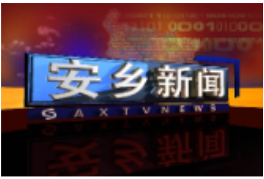 安乡县开展防汛救灾“户帮户、邻帮邻”紧急转移演练