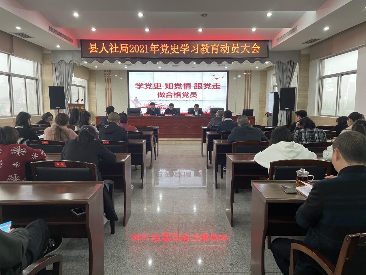 安乡县人社局召开党史学习教育动员大会.jpg