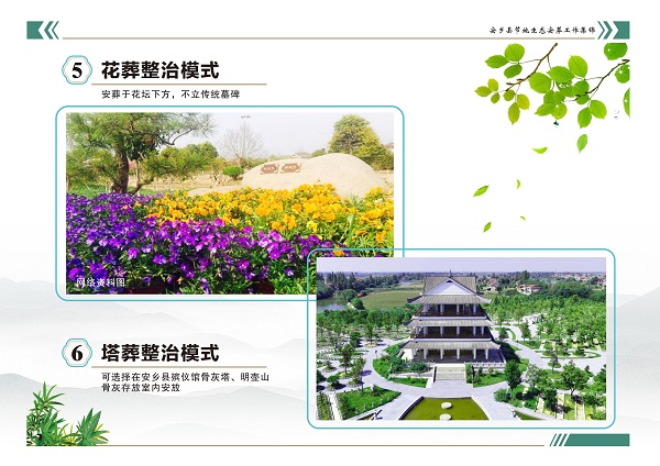 安乡县节地生态安葬工作集锦画册(精简版）_05.jpg