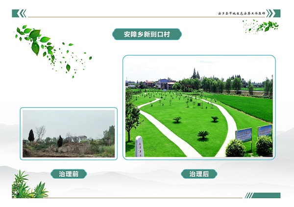 安乡县节地生态安葬工作集锦画册(精简版）_15.jpg