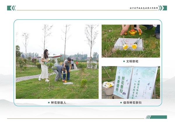 安乡县节地生态安葬工作集锦画册(精简版）_24.jpg