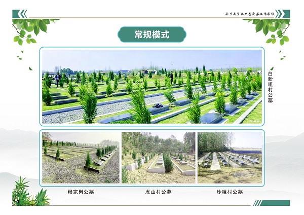 安乡县节地生态安葬工作集锦画册(精简版）_21.jpg