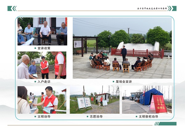 安乡县节地生态安葬工作集锦画册(精简版）_23.jpg