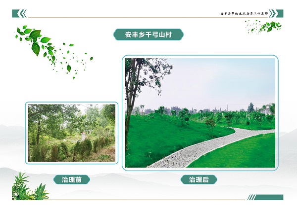安乡县节地生态安葬工作集锦画册(精简版）_18.jpg