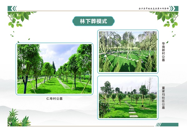 安乡县节地生态安葬工作集锦画册(精简版）_20.jpg