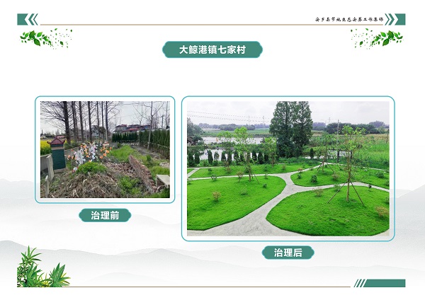 安乡县节地生态安葬工作集锦画册(精简版）_13.jpg