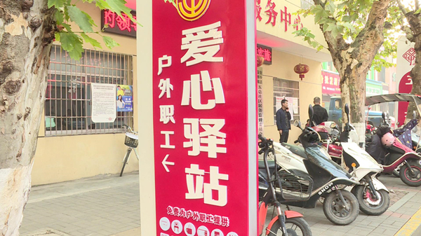 安乡:4家"爱心驿站" 为户外劳动者"充电"