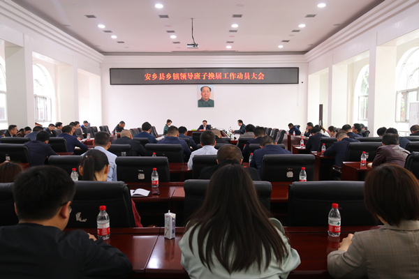 乡镇换届大会.jpg