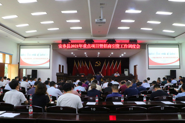 重点项目建设会手机报.jpg