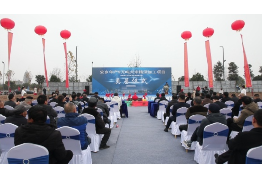 安乡年产5万吨大米加工厂项目开工
