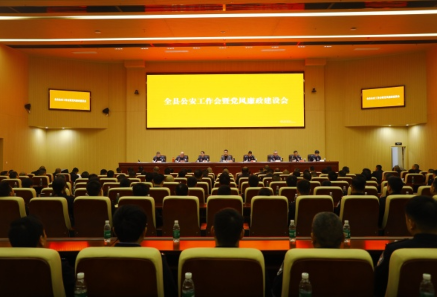 安乡县公安工作会暨党风廉政建设会召开