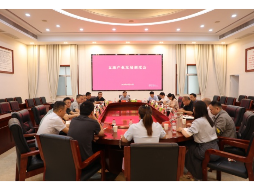 翦鹰主持召开文旅产业发展调度会