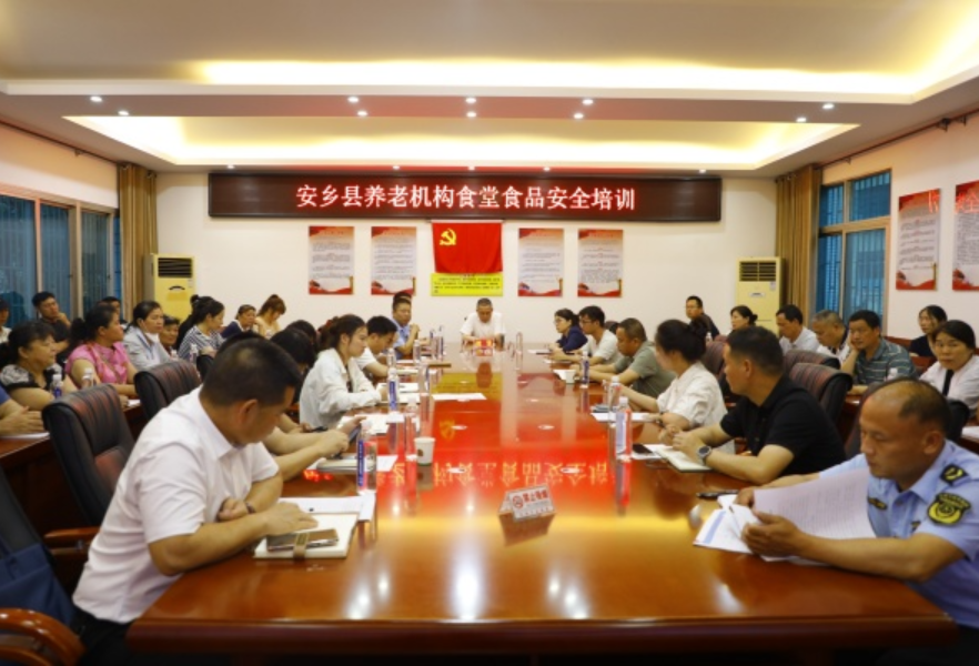 安乡县养老机构食品安全专项培训会召开