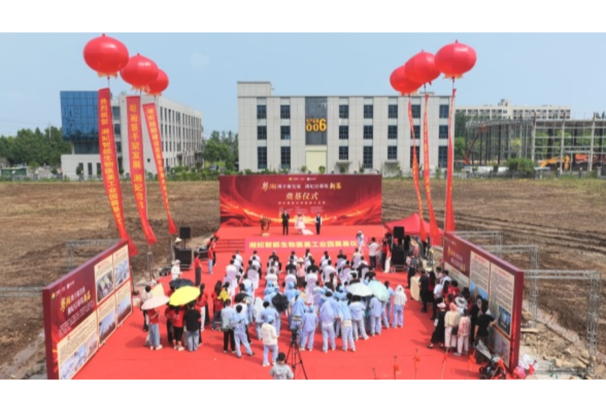 安乡县湘妃智能生物医美产业园项目奠基仪式举行