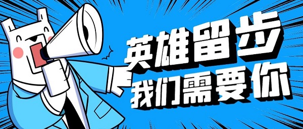 招聘.jpg