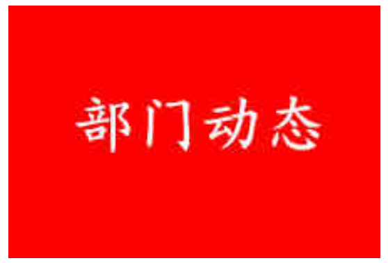 安乡县2024年科技型企业申报工作圆满完成