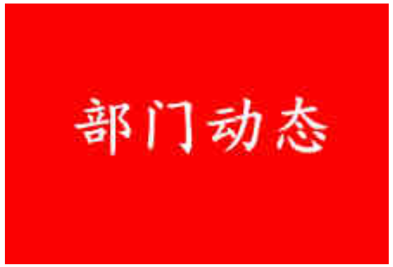 科技金融助力安乡企业高质量发展