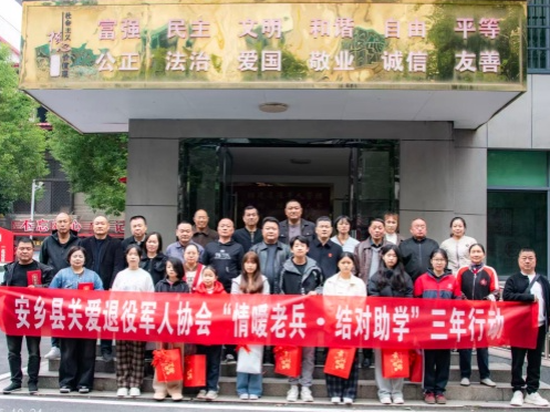 安乡县关爱退役军人协会"情暖老兵·结对助学"三年行动启动