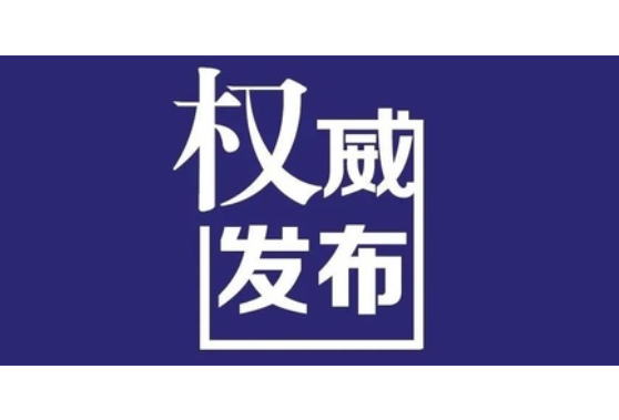 收到关于举报人员密集场所违规动火作业的公告