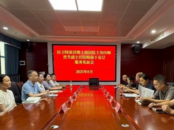 医疗资源下沉 赋能基层发展——安乡县召开医师下基层服务见面会