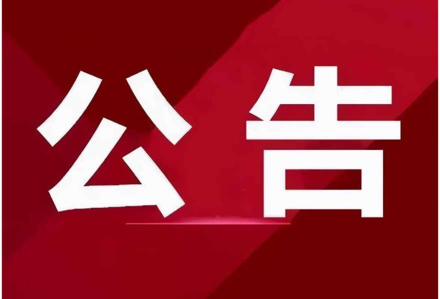 安乡县水运事务中心船舶维修保养询价公告